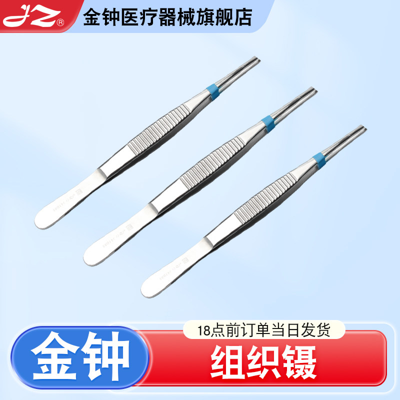 上海金钟医用组织镊不锈钢解剖镊防滑镊子1X2有钩镊鼠齿镊竖齿镊