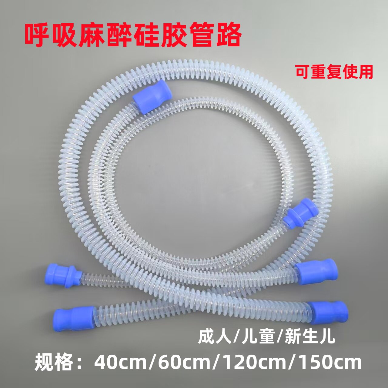 呼吸机麻醉硅胶管路 耐高温高压可重复使用22mm通用接口单管