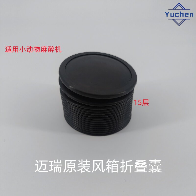 迈瑞原装小动物麻醉机风箱折叠囊15折适用迈瑞动物麻醉机Veta5/3