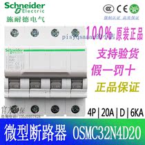 原装施耐德小型断路器OSMC32N4D20 OSMC32N 4P D20A