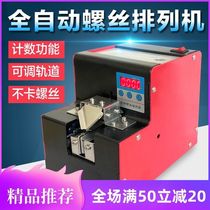Screw machine feeder fully automatic handheld screw arrangement machine feeder screw supply and discharging machine small