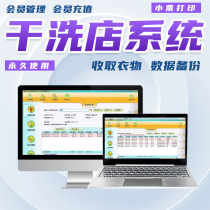 Meiping Dry Cleaning Management System Laundry Member Cashier Software Membership Card Stored Value Points Consumption Swipe Card