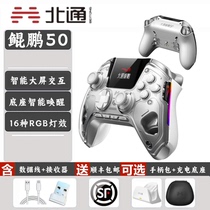 Beitong Kunpeng 50 wireless game controller Bluetooth multi-mode switch Nintendo steam computer pc original god DNF
