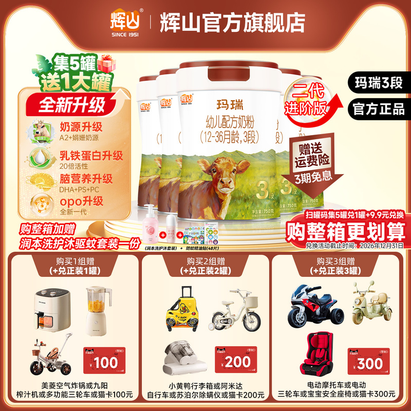 [A2Β-Casein Upgraded Version] Huishan Milk Powder Official Flagship Store Marui Stage 3 750g*5 Cans Marui