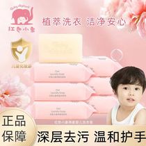 红色小象婴儿洗衣儿童燕麦肥皂新生儿去污宝宝专用婴幼儿香皂