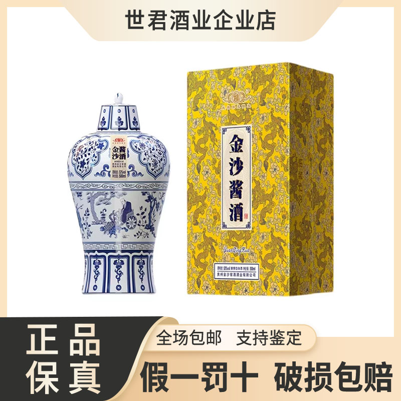 中国　白酒　金酱传承酒　53%　500ml 2021年老酒】 贵州金酱酒国藏53度酱香型白酒500ml*6瓶整箱装评价
