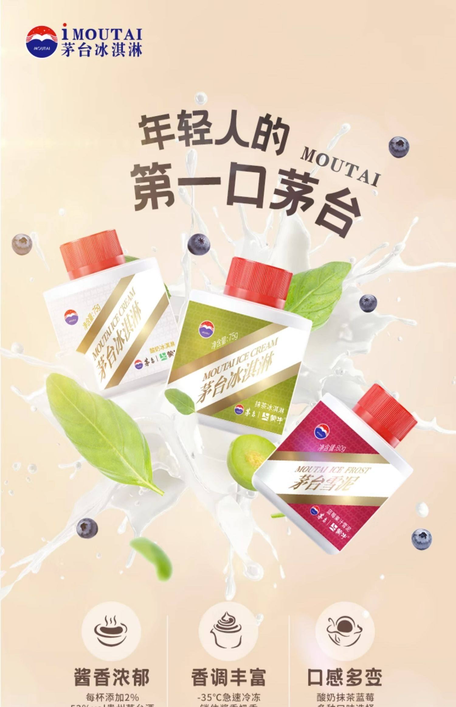 茅台冰淇淋 75g*6杯 天猫优惠券折后￥376包邮 3味可选