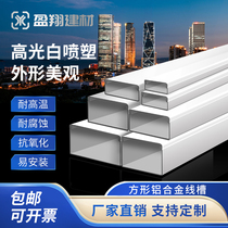 铝线槽喷涂 白色铝合金线槽 工程亮化装修布线铝合金方形明装线槽