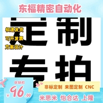 Customized links Non-standard customized special shots All customized products are non-refundable non-exchangeable and non-exchangeable