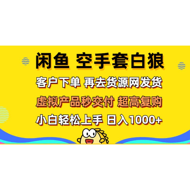 闲鱼无货源产品靠谱吗?如何挑选?-闲鱼-淘宝百科网