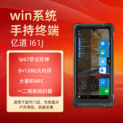 YIDAO 정보 i61J 데이터 수집가 IP67 보호 핸드 헬드 Windows 바코드 식별 다기능 PDA