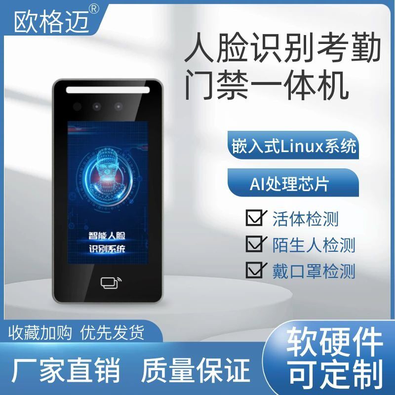 Ogemai 5-inch intelligent dynamic face recognition terminal attendance and access control system all-in-one machine supports secondary development