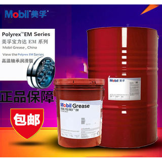 美.孚宝力达优利达EM/EM103/EMP高温电机轴承复合蓝色润滑脂