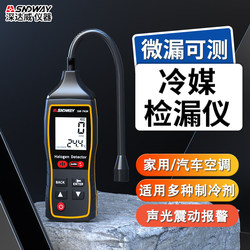 Shendawei Air Conditioner Refrigerant Leak Detector Refrigerator Fluorine Leak Car Refrigerant Freon Refrigerant Dog Nose Detector