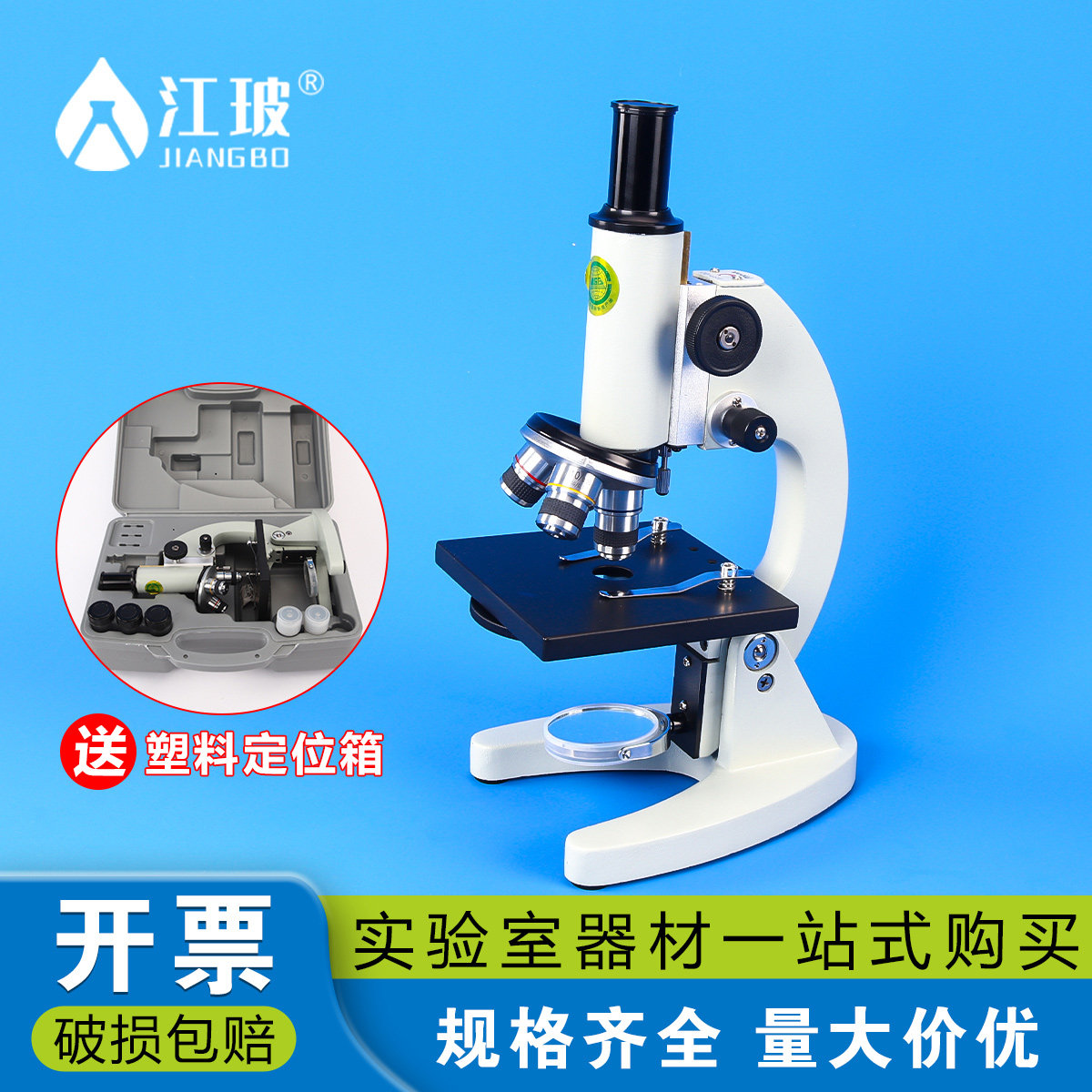 显微镜实验室专用专业级儿童初中生教学器材中小学生专用水产养殖热销榜光源灯游标卡尺可看细菌便携标本切片