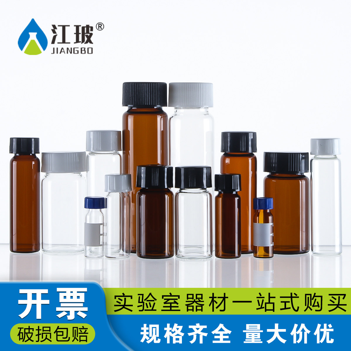 西林瓶玻璃样品瓶螺口透明棕色试剂瓶血清瓶架空分装瓶实验室粉末液体进样瓶2 3 4 5 8 10 15 20 30  50 60ml
