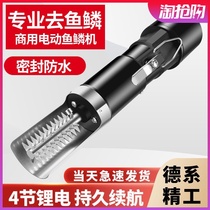 Electric fish scale remover fish scale remover household special knife scale remover brush tool fully automatic fish killing machine