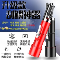 Scrape Scale Machine Electric Fish Scale Machine Home Kill Fish Deity Fish Scale Full Automatic Fish Brush Aside to Fish Lins Tools