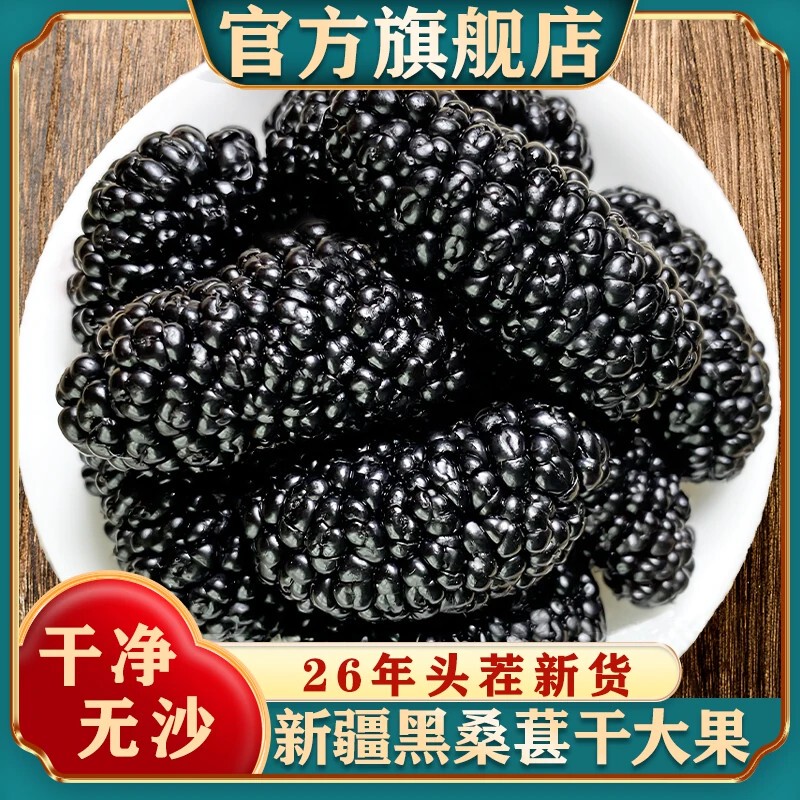 Xinjiang Black Mulberry Dried Fruit Official Flagship Store Specialty Grade Black Mulberry for Tea Fresh Large Dried Fruits 500g New Stock Xinjiang Black Mulberry Dried Fruit Official Flagship Store Specialty Grade Black Mulberry for Tea Fresh Large Dried Fruits 500g New Stock