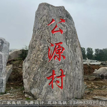 Large landscape Shicun brand stone scenery stone inscription Taishan Shimenpai factory sign raw stone road sign Xuelang Village monument