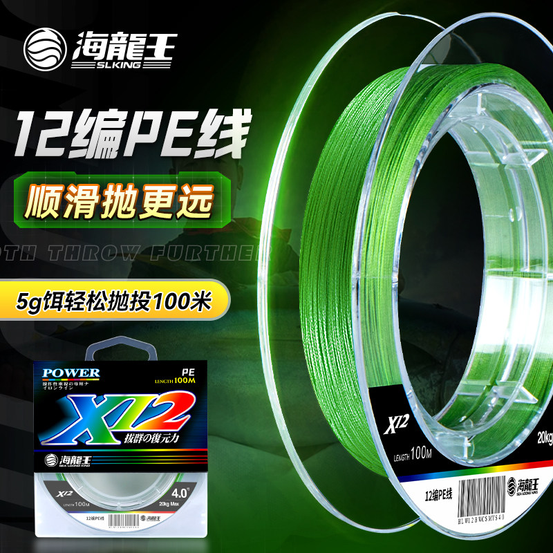 Sea Dragon King pe Line 12 Editor Luther Line Vigorous Horsefish Line Far Throw Fishing Line Main Line Special Line Sea Rod-Taobao