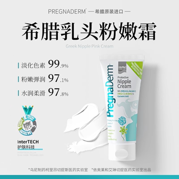 Pregnaderm greek areola care cream, beautiful breasts, removes darkening and fades areola, nipples, beautiful breasts, becomes pink, white and tender