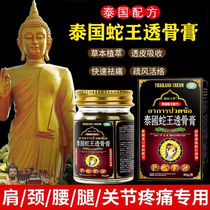 Thai snake king tougu ointment relieves pain cervical spondylosis knee pain low back pain analgesic ointment maintains neck shoulder and waist joints