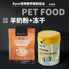 Кошка молоко 瑞恩幼猫幼犬羊奶粉宠物孕期营养专用奶粉小猫羊奶粉高蛋白 Ryon