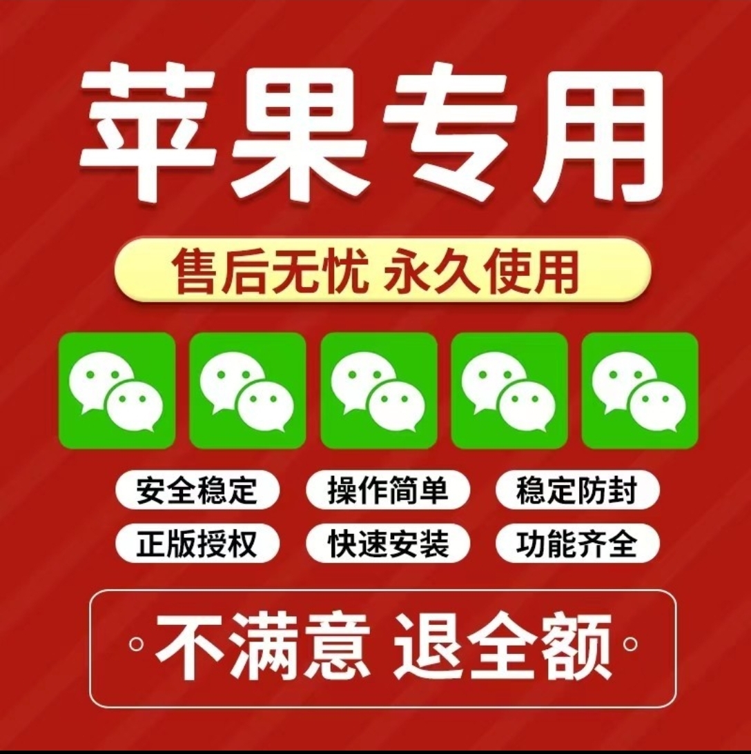 WeChat software Apple sub-body vx multiple open ios Friends Circle MicroShang Information Forwarding Anjo Heel Circle Stable Double-Microfriendly phone software-Taobao