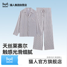 Пижама 【肖战同款】猫人天丝条纹睡衣女士秋冬款长袖柔软家居服情侣新款 Miiow