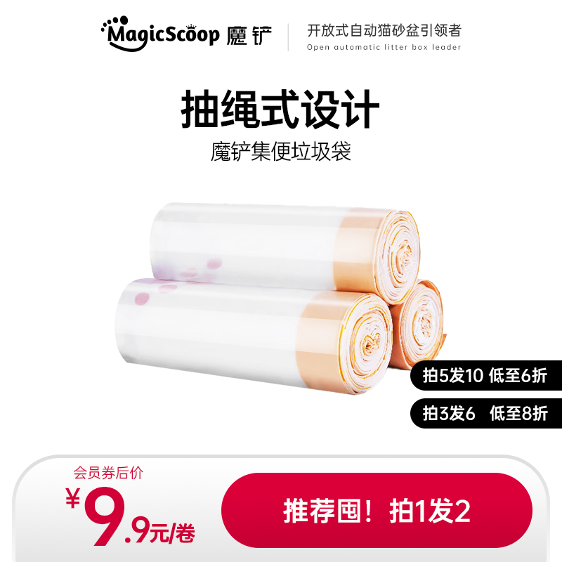 <!--魔铲智能猫砂盆专用垃圾袋优选HDPE料自动束口加大加厚不易破-->