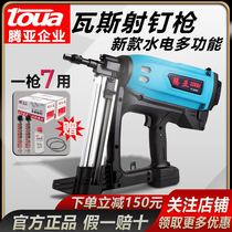 Tenya gas nail rush nail gun 50 concrete water and electricity special continuous gas gun electric nail gun