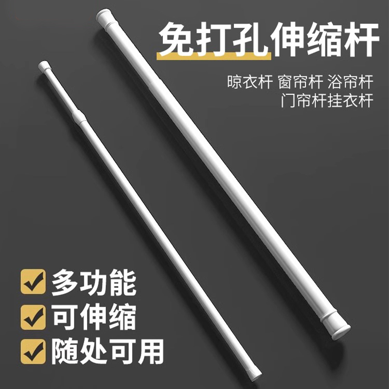 Multi-Purpose Punch-Free Telescopic Rod for Door Curtains, Curtain Rods, Bathroom Storage Racks, Support Rods, Wardrobe Clothes Rods