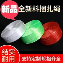 New material pp pp plastic strapping rope red bale packing rope tear with 44 seals bandaged rope for commercial use
