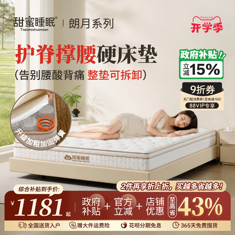 Sweet Sleep Removable Mattress with Hard Jute Spine Support, Independent Spring Simmons, Breathable, Fully Detachable, Glue-Free