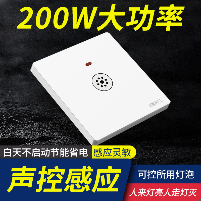 Acoustic Control Switch 86 Type of Building Road Intelligent induction time-lapse Energy saving Property Acoustic Control Second-line Switch Panel High Power-Taobao