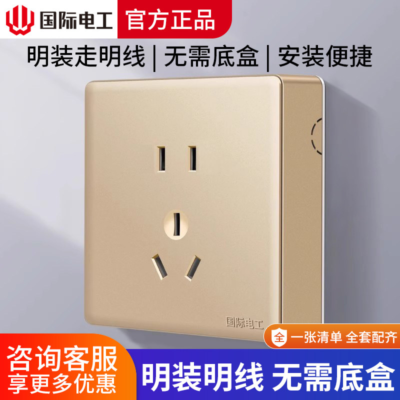 国际电工明装开关插座墙壁明线超薄一开五孔面板多孔家用明装插座