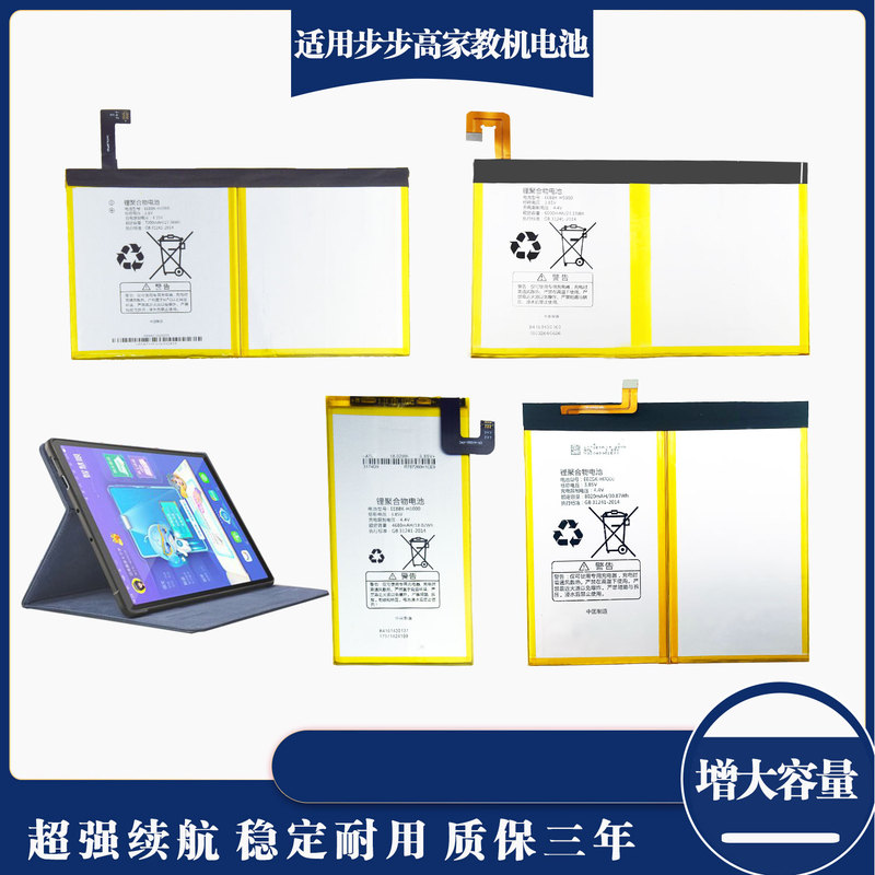 Suitable for Bbk Smart Learning Tablet S6 Battery, S7 P20H130 Battery, Eebbk-H130 Battery Suitable for Bbk Smart Learning Tablet S6 Battery, S7 P20H130 Battery, Eebbk-H130 Battery
