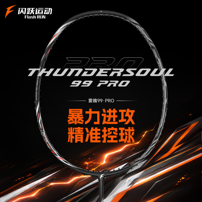 Shinyue Leipo 99Pro4U/5U Ultra-Light Full Carbon Professional Durable High-Elasticity Large Sweet Spot Offensive Badminton Racket