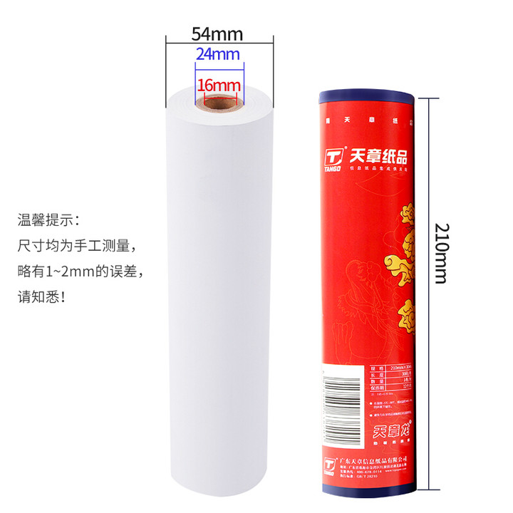 Tian Zhangong 210mm * 30m 58g thermal fax paper 20 volumes-Taobao