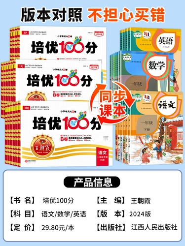 2024 Edition Chaoxia Test Paper Peiyou 100 Предложение начальная школа AB Том A до шестого класса