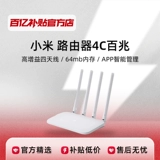 Xiaomi router 4c home -сквозной сигнал на стену, покрытый беспроводной Wi -Fi High -Speed ​​Gigabit Version Новое обновление