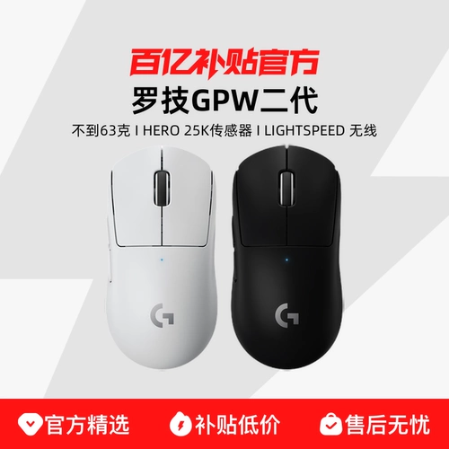 Logitech GPW2 Fart King Second -Generation Беспроводная двойная модель механические игровые игры на мыши Внешние десятки миллиардов субсидий