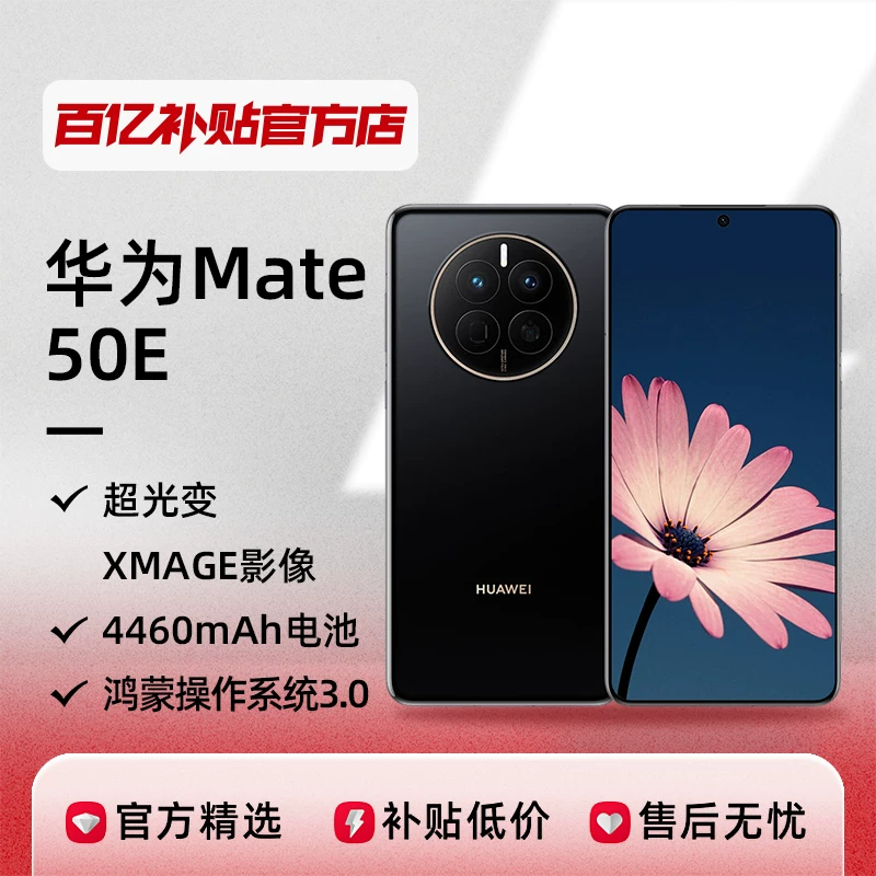 Huawei/华为 Mate 50E