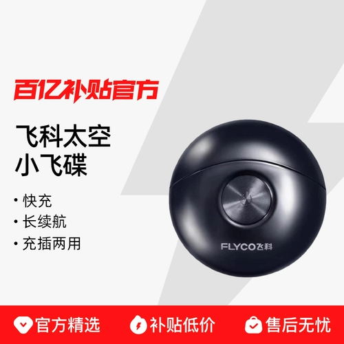 Мужская портативная бритва, официальный продукт