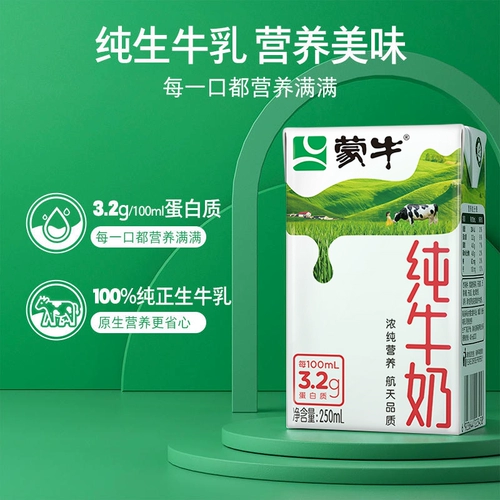 蒙牛 Полное жирное чистое молоко 250 мл*24 коробки с новой и старой упаковкой с детским завтраком, полная коробка молока аутентична