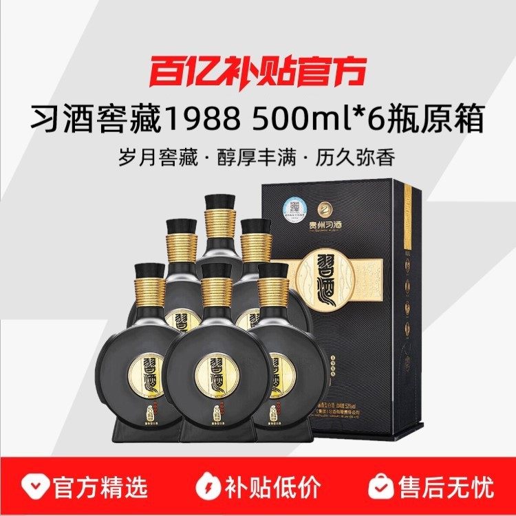 500mL*6瓶】习酒窖藏1988酱香型53度白酒原箱商务送礼宴请正品评价- 淘宝网