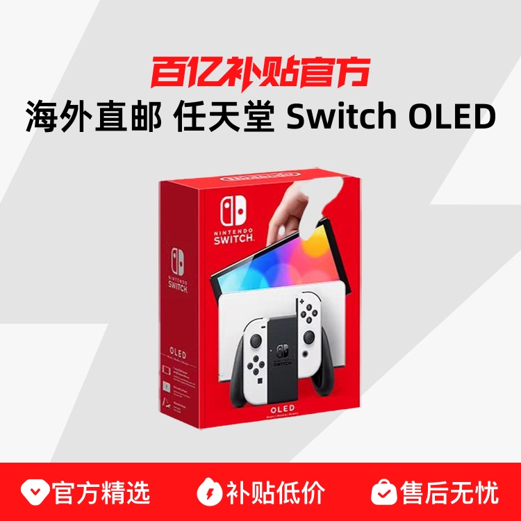 [Direct Shipping from Overseas] Nintendo Switch Oled Red/Blue/White Japanese Version/Hong Kong Version