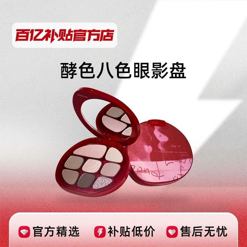 Joocyee, matte complex eyeshadow palette for St. Valentine's Day
