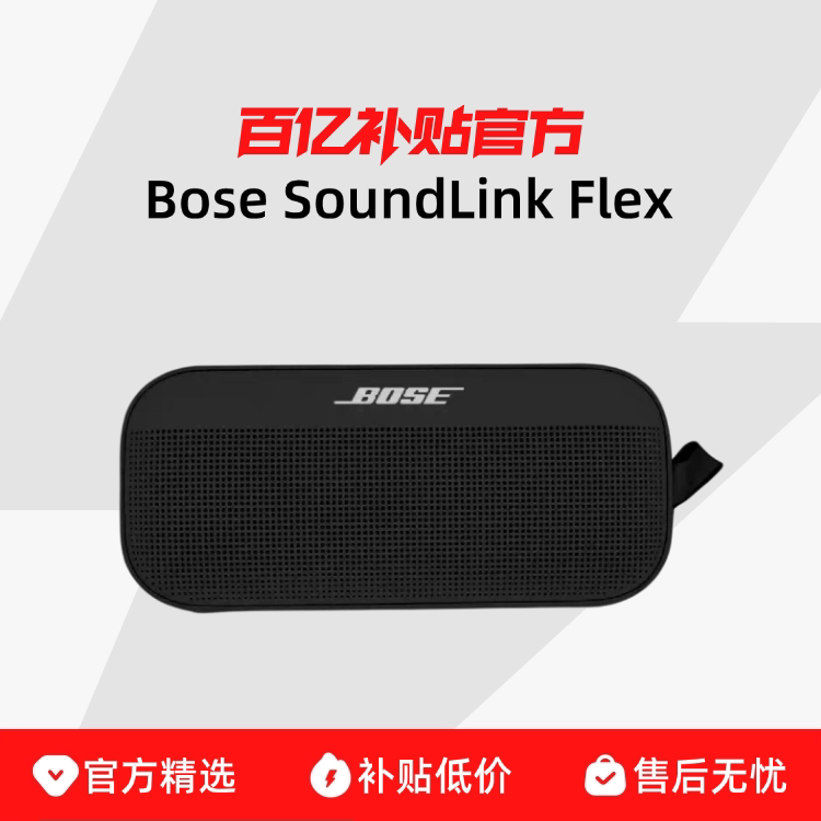 Bose Soundlink Flex Small Portable Bluetooth Speaker Outdoor Waterproof Speaker Wireless and Convenient